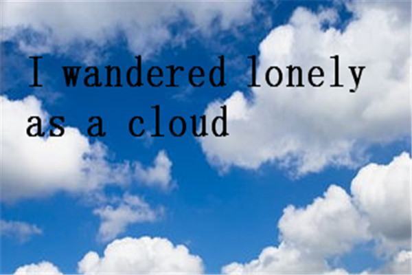 I wander早ed lonely as a cloud译文