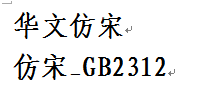 仿宋和仿宋-gb2312有什么区别？