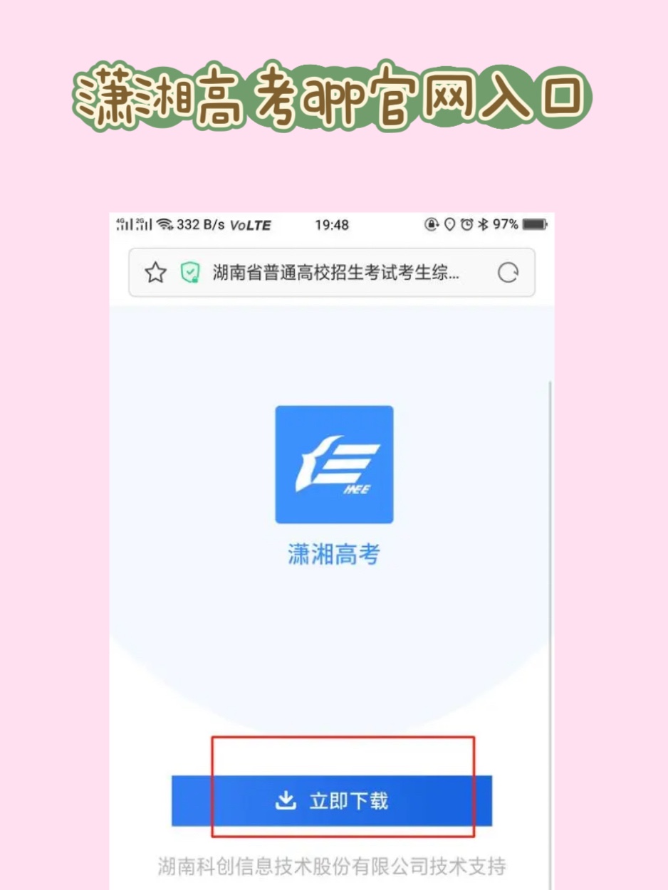 潇湘高考app官网入口在哪里？